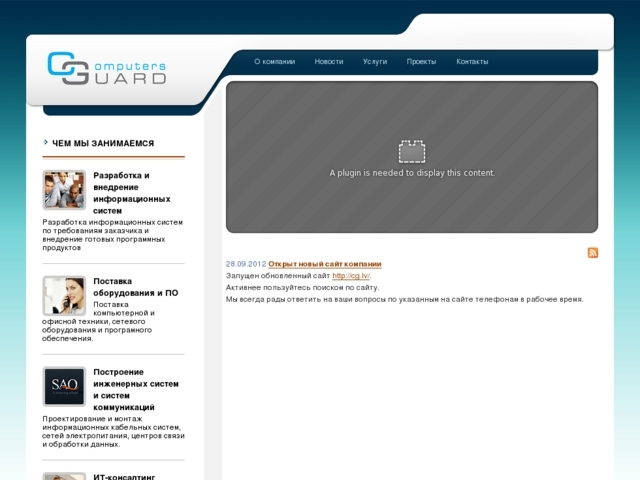 Computers Guard, SIA