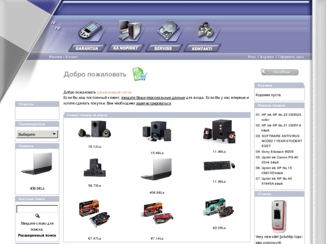 Realtek-2, datorsalons, SIA
